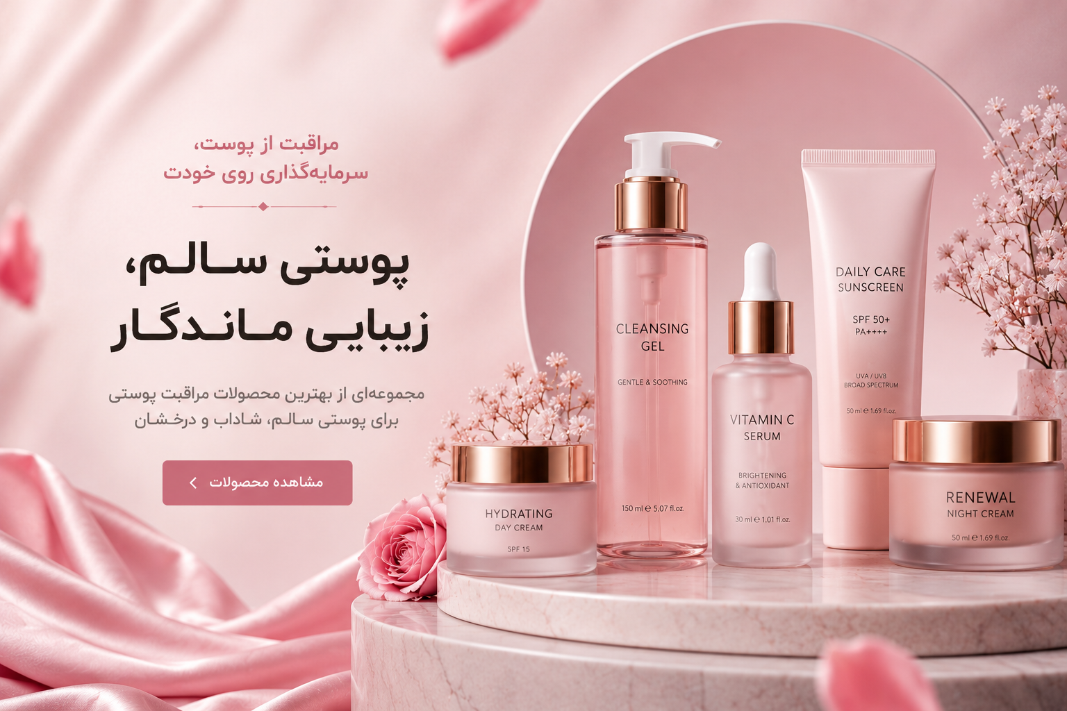 مراقبت پوستی