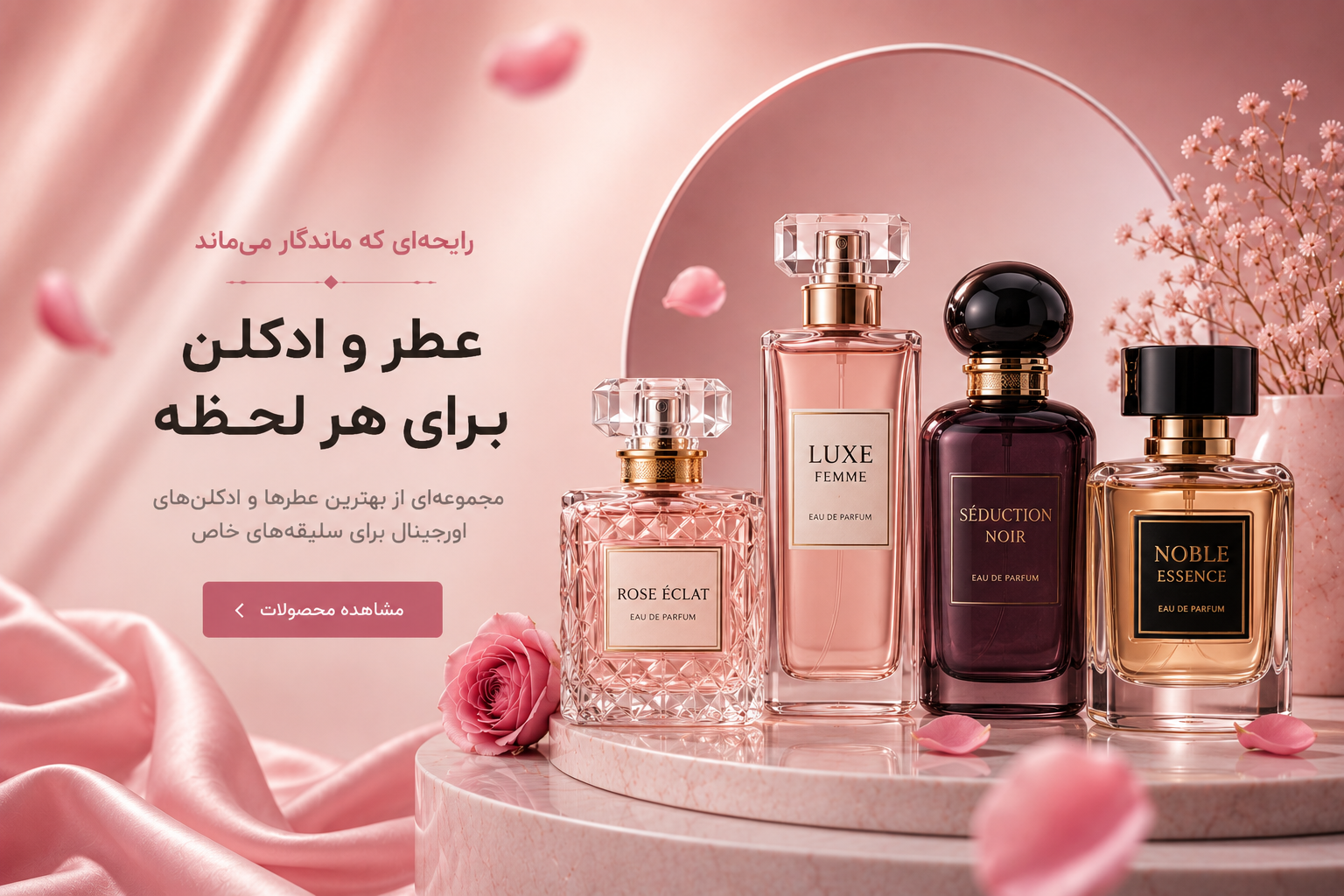 عطر و ادکلن